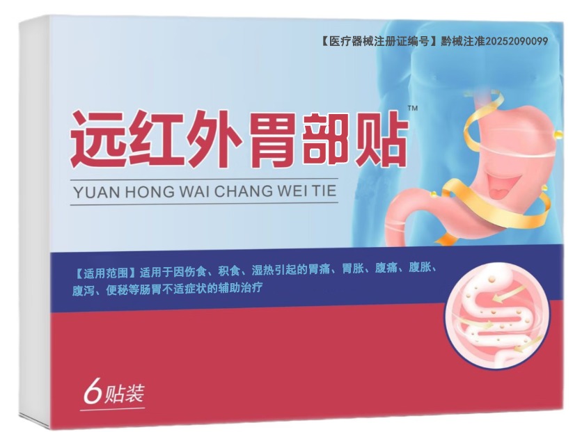 远红外胃部贴
